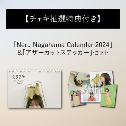 【チェキ抽選特典付き】 「Neru Nagahama Calendar 2024」 ＆「アザーカットステッカー」セット